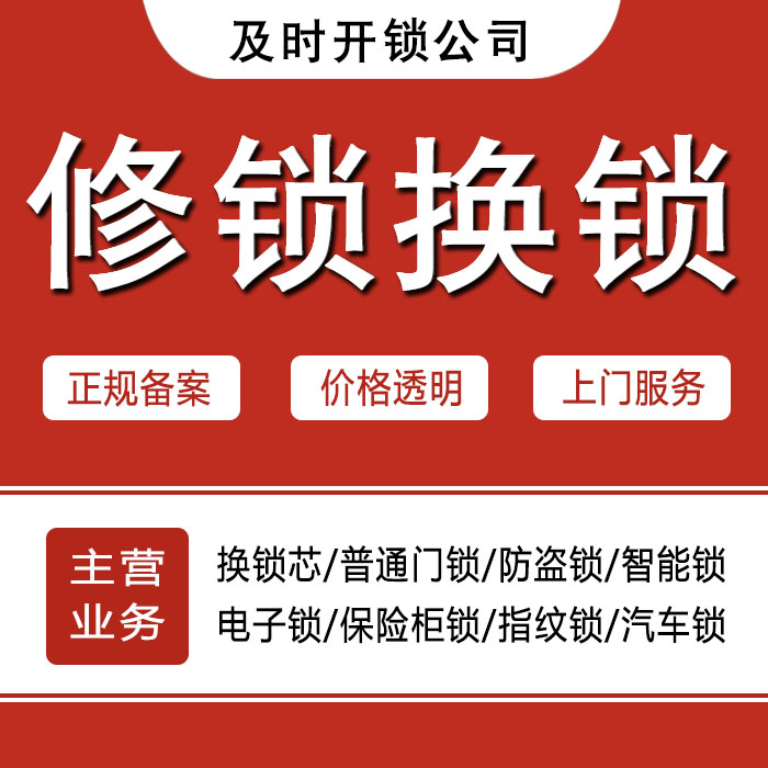 郑州新密24小时上门 [开锁换锁修锁] 防盗门·保险柜·汽车锁